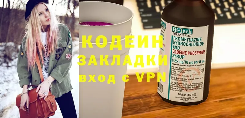 Кодеин Purple Drank  Белёв 